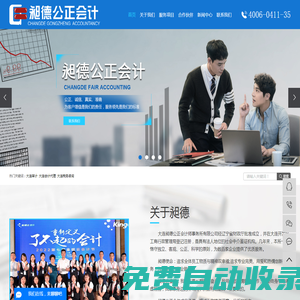 大連審計(jì)_大連會(huì)計(jì)代理_大連稅務(wù)咨詢-大連昶德公正會(huì)計(jì)師事務(wù)所有限公司
