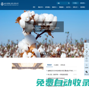 江蘇省棉麻（集團）有限公司