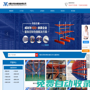 呼和浩特貨架廠家-內(nèi)蒙古貨架廠-穿梭貨架-貫通貨架-立體庫貨架-包頭貨架-庫房貨架-鄂爾多斯貨架-重型貨架-貨架廠家-智能貨架-閣樓貨架-自動(dòng)化貨架-托盤-華鈺貨架廠