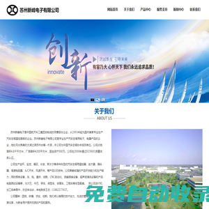 蘇州新峰電子有限公司