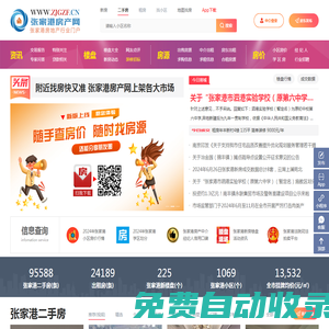 張家港房產網_張家港二手房租房平臺_傳遞及時高效的張家港房產類信息