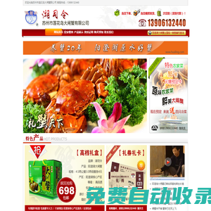 蘇州市蓮花島大閘蟹限公司_