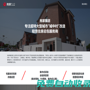 抱家集團-專注超特大型城市“城中村”改造