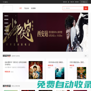 西安思源票務