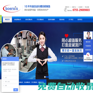 多軸式自動鎖螺絲機_全自動打螺絲機_自動擰螺絲機_PCBA自動剪腳機_螺絲機廠家-博爾欣