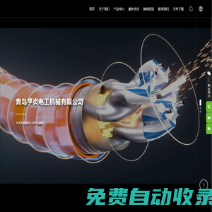 青島孚貞電工機(jī)械有限公司-電纜,中壓交聯(lián)機(jī),三層共擠橡膠機(jī)頭