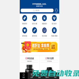 FitnessLabs-肌魔實驗室