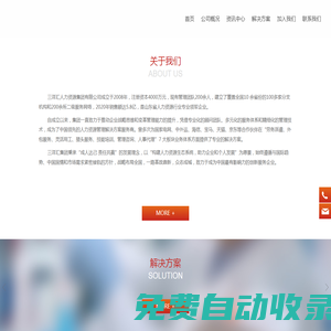 青島三洋匯人力資源集團有限公司