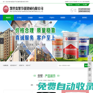 凱里保溫材料廠_凱里膩子粉_凱里灰鈣廠-凱里經(jīng)濟(jì)開發(fā)區(qū)貴繁節(jié)能建材有限公司