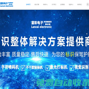 長沙噴碼機,湖南激光噴碼機,湖南噴碼機-長沙藍彩電子科技有限公司