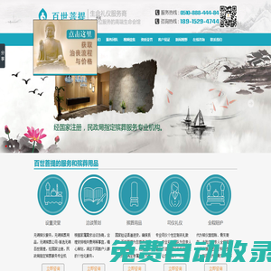 無錫殯葬服務|無錫殯儀|殯葬一條龍|喪事一條龍|無錫百世菩提殯葬服務公司