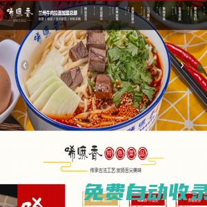 蘭州牛肉面加盟_蘭州拉面加盟-蘭州唏嘛香牛肉面