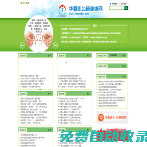 心血管健康-冠心病吃什么-救心丸怎么吃-華夏心血管健康網