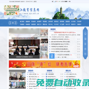 鎮(zhèn)江教育信息網(wǎng)