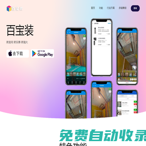 百寶裝 - 專業720度全景VR解決方案
