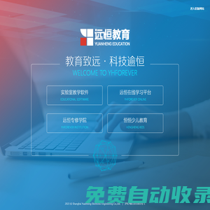 遠(yuǎn)恒教育 - 上海遠(yuǎn)恒電子工程有限公司