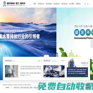 廈門盛發能源科技有限公司