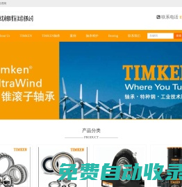 TIMKEN|TIMKEN軸承-美國進口軸承經銷商,一級代理商