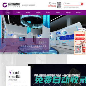 展廳設計_展廳裝修_公司企業產品展廳展館設計_杭州展廳設計裝修公司-浙江國富裝飾