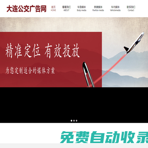 大連地鐵媒體廣告,大連公交媒體廣告 - 大連交通廣告有限公司
