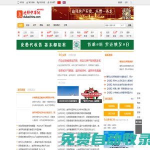 迪拜中華網(wǎng)-迪中傳媒-阿聯(lián)酋華人綜合門戶網(wǎng)站 -