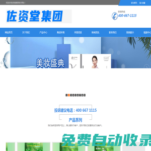 佐資堂_佐資堂集團_佐資堂去皺_佐資堂生物科技有限公司