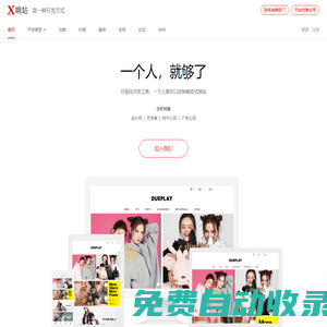 不用編程做APP和響應式網站-響站