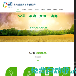 無塵室檢測-生物安全柜檢測-潔凈室檢測-手術室檢測_北京吉旦檢測技術有限公司第三方檢測公司