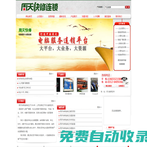周天快修連鎖