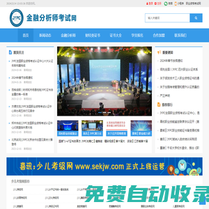 金融分析師考試網(wǎng)