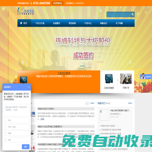 項目管理軟件_ 工程項目管理軟件_OA _協同辦公_偉峰科技官網