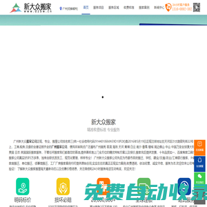 廣州搬家_廣州搬家公司價格|費用|電話，新大眾專業(yè)搬屋公司