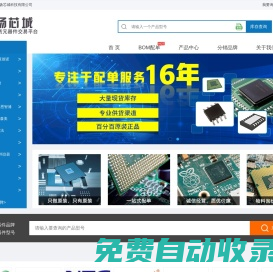 深圳市弘揚芯城科技有限公司-弘揚芯城