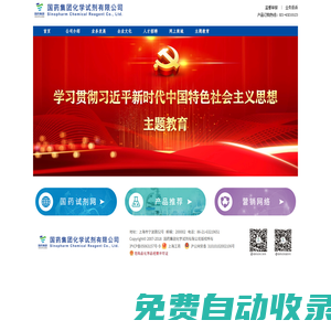 國藥集團化學試劑有限公司-國內領先的實驗室產品和服務提供商