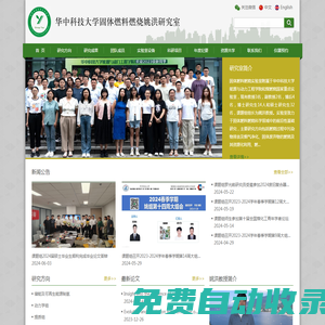 華中科技大學固體燃料燃燒姚洪實驗室