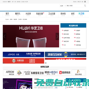 陶衛網-陶瓷加盟-衛浴招商-十大陶瓷-十大衛浴