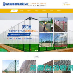 成都盛鼎金屬網制品有限公司