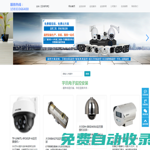 廊坊監控安裝公司-廊坊宇訊電子工程有限公司
