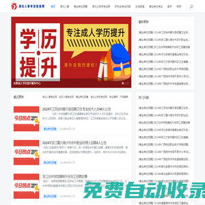 湖北人事考試網 - 首頁
