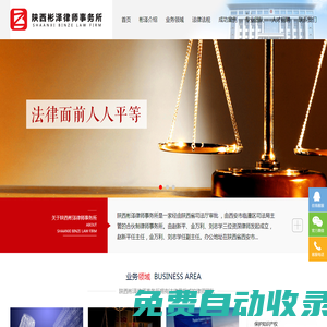 陜西彬澤律師事務(wù)所