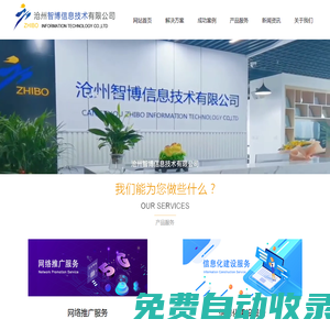 滄州智博信息技術有限公司