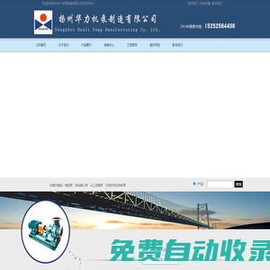 揚州華力機泵制造有限公司