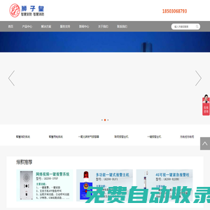 智慧用電,聯(lián)網報警,報警主機,一鍵報警,智慧用電安全管理系統(tǒng),電氣火災監(jiān)控系統(tǒng)- 獅子皇
