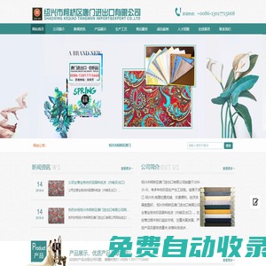 紹興市柯橋區(qū)唐門進(jìn)出口有限公司