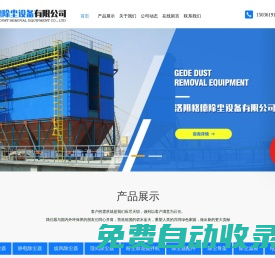 洛陽袋式-靜電-旋風-濕式-除塵器廠家-洛陽格德除塵器設備