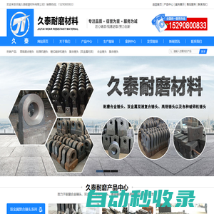 高鉻_合金_錳鋼_錘頭襯板篩板生產(chǎn)廠商_河南久泰破碎機(jī)錘頭廠商