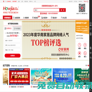 好家網_專業家裝平臺_廣州裝修材料_廣州建材團購_廣州家具團購_本土家裝特賣團購-好家網