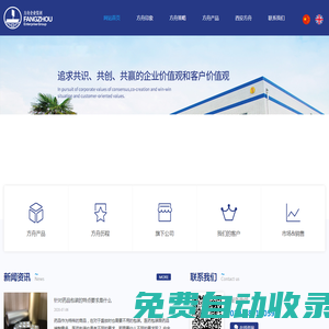 方舟企業集團