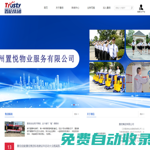 江蘇置信物業發展集團有限公司