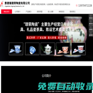 璟御堂,艾國榮,艾國榮陶瓷-景德鎮璟榮陶瓷有限公司